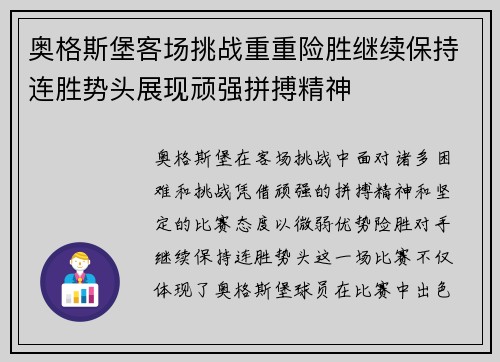 奥格斯堡客场挑战重重险胜继续保持连胜势头展现顽强拼搏精神