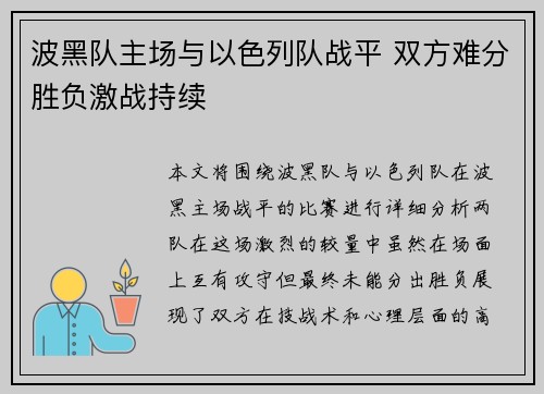 波黑队主场与以色列队战平 双方难分胜负激战持续
