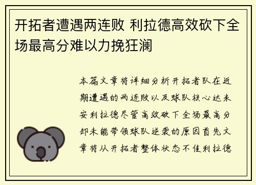 开拓者遭遇两连败 利拉德高效砍下全场最高分难以力挽狂澜