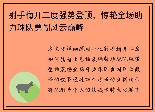 射手梅开二度强势登顶，惊艳全场助力球队勇闯风云巅峰