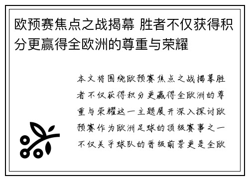 欧预赛焦点之战揭幕 胜者不仅获得积分更赢得全欧洲的尊重与荣耀