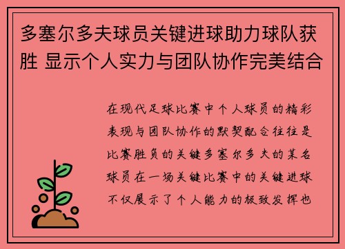 多塞尔多夫球员关键进球助力球队获胜 显示个人实力与团队协作完美结合
