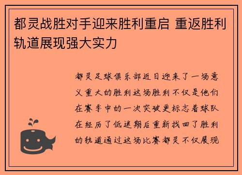 都灵战胜对手迎来胜利重启 重返胜利轨道展现强大实力