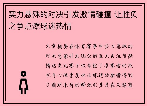 实力悬殊的对决引发激情碰撞 让胜负之争点燃球迷热情