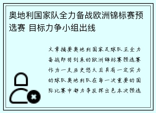 奥地利国家队全力备战欧洲锦标赛预选赛 目标力争小组出线
