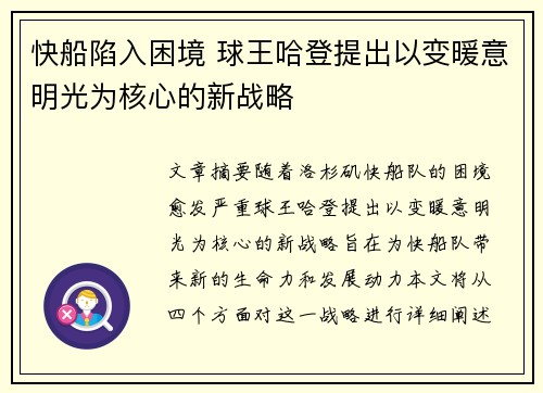 快船陷入困境 球王哈登提出以变暖意明光为核心的新战略