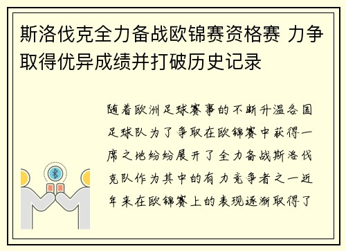 斯洛伐克全力备战欧锦赛资格赛 力争取得优异成绩并打破历史记录
