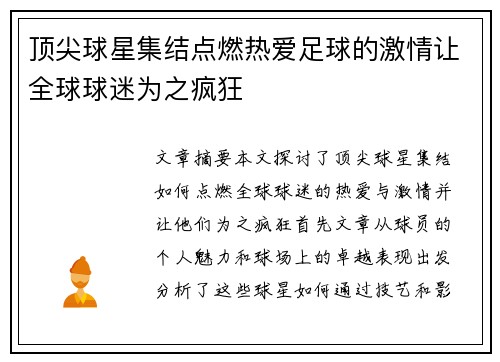 顶尖球星集结点燃热爱足球的激情让全球球迷为之疯狂