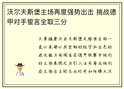 沃尔夫斯堡主场再度强势出击 挑战德甲对手誓言全取三分