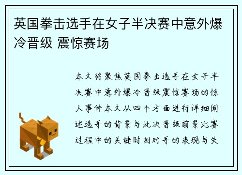 英国拳击选手在女子半决赛中意外爆冷晋级 震惊赛场