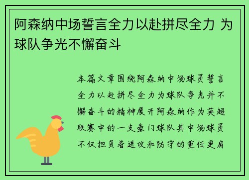 阿森纳中场誓言全力以赴拼尽全力 为球队争光不懈奋斗