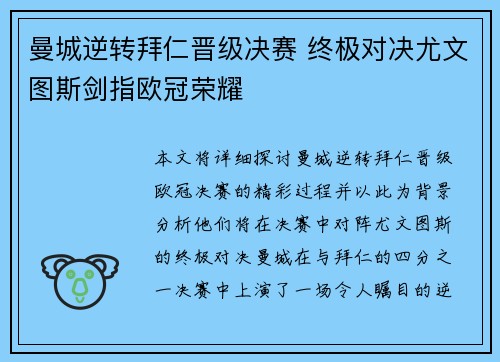 曼城逆转拜仁晋级决赛 终极对决尤文图斯剑指欧冠荣耀