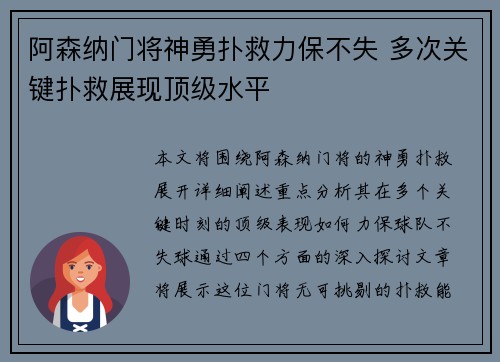 阿森纳门将神勇扑救力保不失 多次关键扑救展现顶级水平