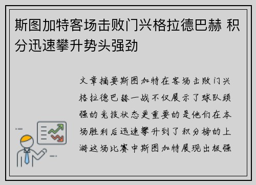 斯图加特客场击败门兴格拉德巴赫 积分迅速攀升势头强劲