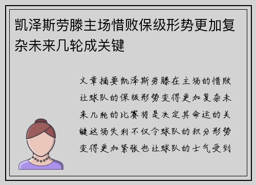 凯泽斯劳滕主场惜败保级形势更加复杂未来几轮成关键
