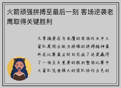 火箭顽强拼搏至最后一刻 客场逆袭老鹰取得关键胜利