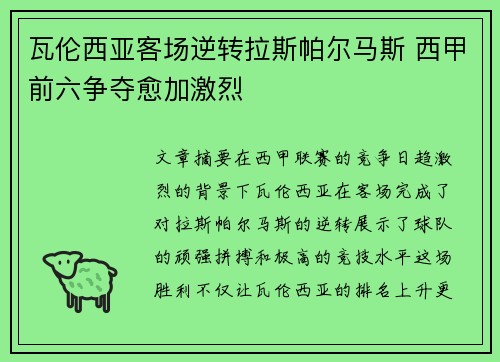 瓦伦西亚客场逆转拉斯帕尔马斯 西甲前六争夺愈加激烈