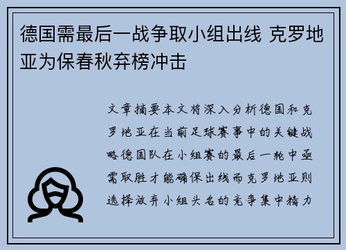 德国需最后一战争取小组出线 克罗地亚为保春秋弃榜冲击
