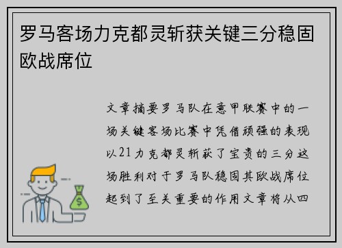 罗马客场力克都灵斩获关键三分稳固欧战席位