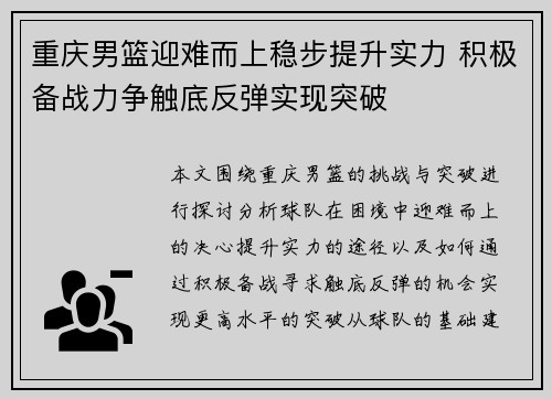 重庆男篮迎难而上稳步提升实力 积极备战力争触底反弹实现突破