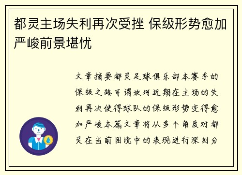 都灵主场失利再次受挫 保级形势愈加严峻前景堪忧