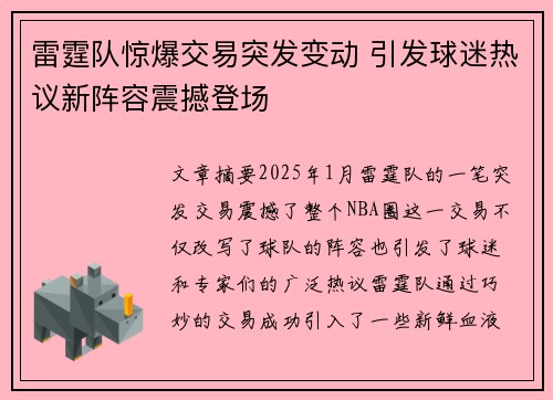 雷霆队惊爆交易突发变动 引发球迷热议新阵容震撼登场