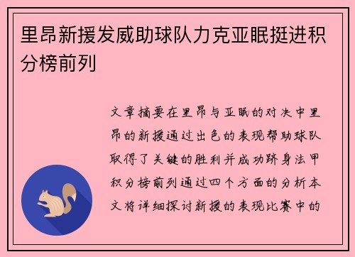 里昂新援发威助球队力克亚眠挺进积分榜前列