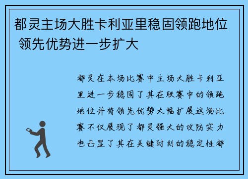 都灵主场大胜卡利亚里稳固领跑地位 领先优势进一步扩大